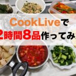 CookLive